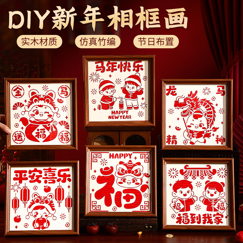 亲子手工diy材料包新年非遗国潮相框画幼儿园春节创意儿童礼物,玩具/童车/益智/积木/模型,手工创意粘贴类,淘宝优惠券,粉丝福利购,淘宝优惠卷