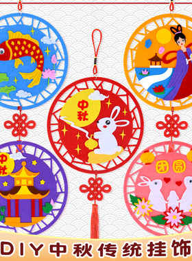 中秋节挂饰幼儿园创意儿童布艺手