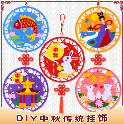 中秋节挂饰幼儿园创意儿童布艺手