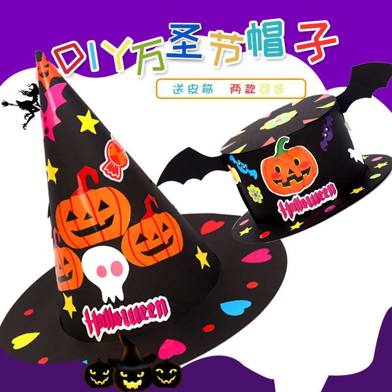 万圣节装饰帽 儿童手工diy纸质帽子 幼儿园创意节日道具