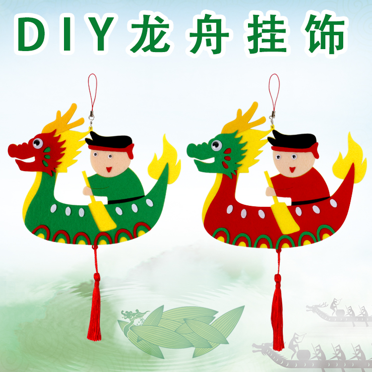 端午节卡通diy龙舟挂饰儿童益智diy手工制作幼儿园