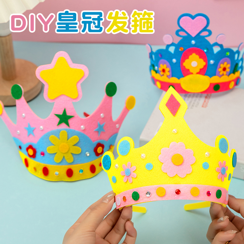 教师节礼物幼儿园不织布皇冠生日派对帽DIY材料包益智手工制作