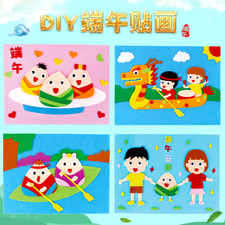 端午节贴画不织布龙舟自制贴画 幼儿园儿童手工diy制作粘贴材料包