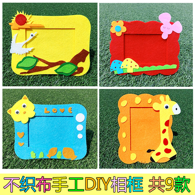 无纺布相框贴画幼儿园美劳粘贴儿童布艺不织布手工diy制作材料包