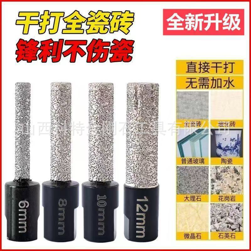 钎焊金刚砂瓷砖打孔钻头大理石石材全瓷玻化砖电钻开孔器干打专用