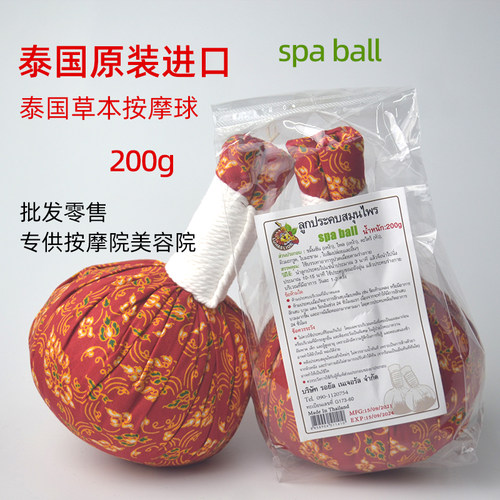 泰国进口天然草药按摩球SPA