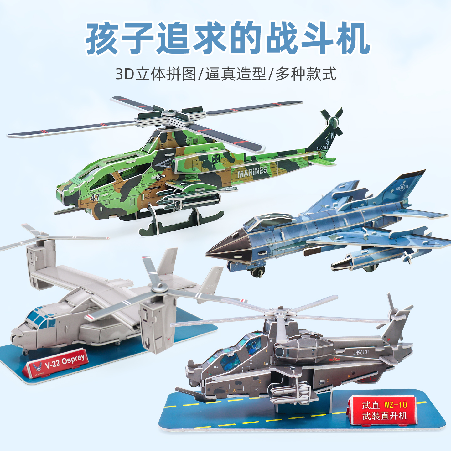 战斗飞机立体拼图儿童手工制作