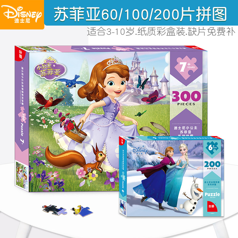 冰雪奇缘拼图儿童益智木质卡通动漫玩具60/100块200片苏菲亚公主