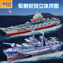 航母儿童3D立体拼图3到6岁以上男孩拼装 模型摆件益智手工军舰玩具