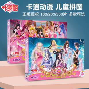 叶罗丽拼图3至6岁以上儿童益智平图女孩幼儿园玩具长发公主小女孩