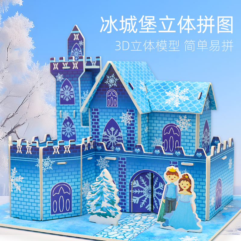 儿童城堡立体拼图拼装玩具