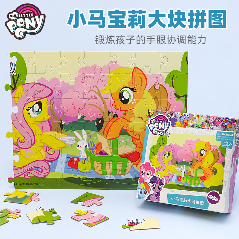 儿童拼图小马宝莉益智