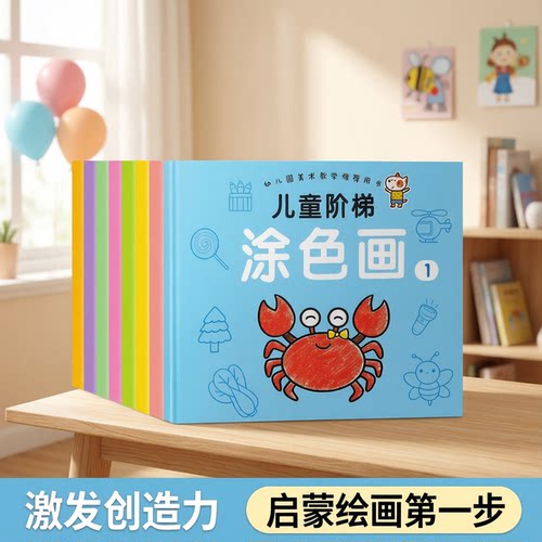 儿童画画涂色绘本填色画册