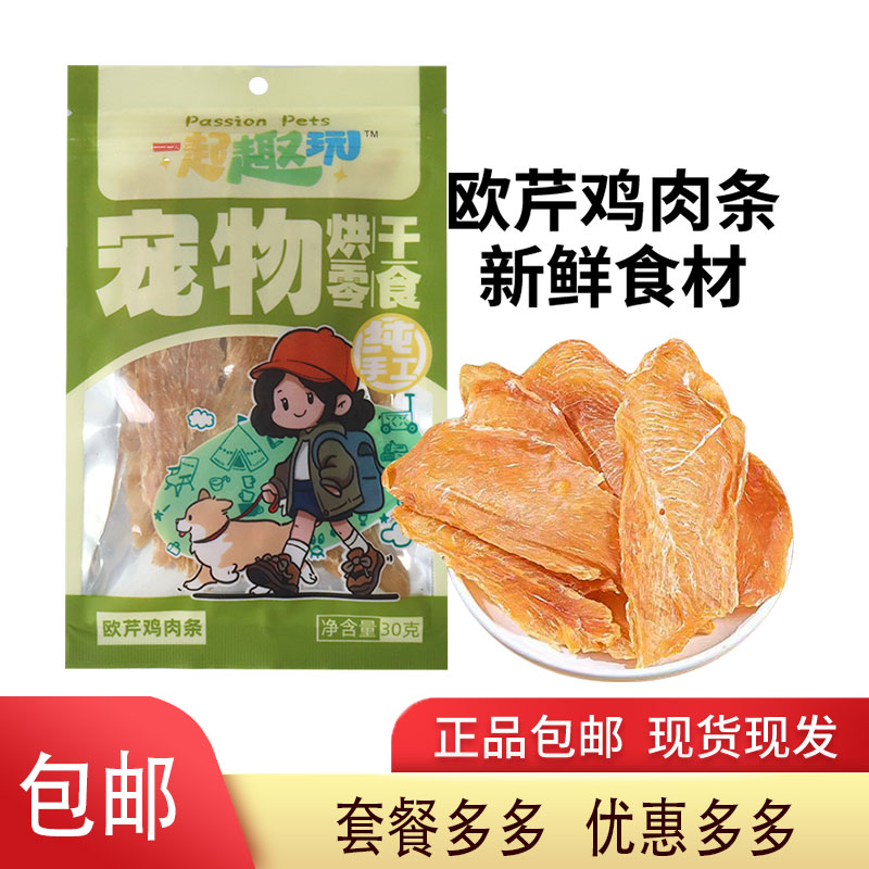 一起趣玩狗狗零食宠物欧芹鸡肉条大小型犬磨牙棒无添加训狗萨摩耶