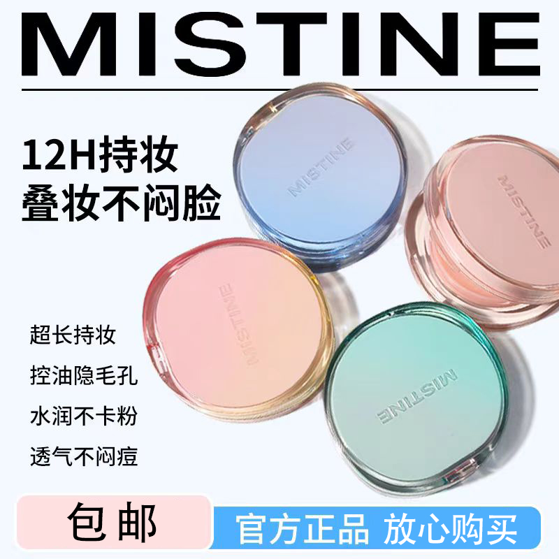 Mistine蜜丝婷暹罗迷虹气垫粉底液遮瑕持久保湿控油bb霜混油裸妆