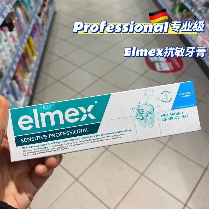 elmex艾美适专效抗敏牙膏112克清新口气牙龈护理 27年1月到期