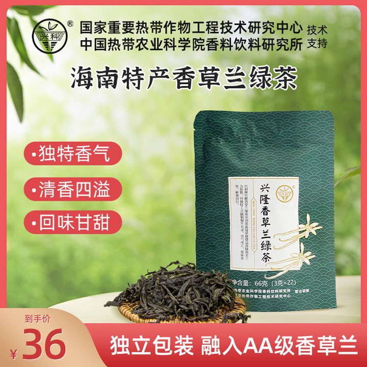 兴科一级香草兰茶绿茶袋泡茶66g海南特产茶叶茶饮兴隆热带植物园,茶,特色产区绿茶,淘宝优惠券,粉丝福利购,淘宝优惠卷