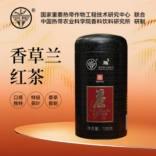 兴科香草兰红茶特级礼盒