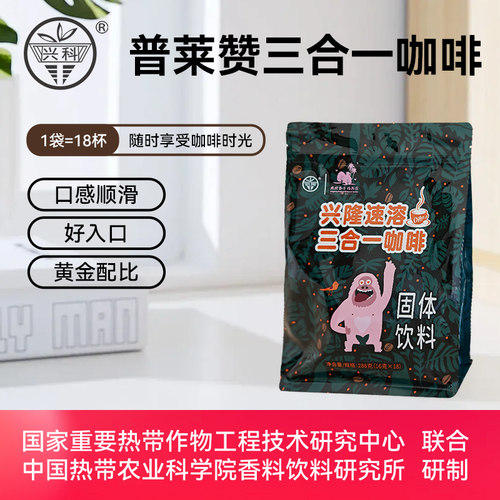 兴科即溶3合一咖啡现磨般香醇