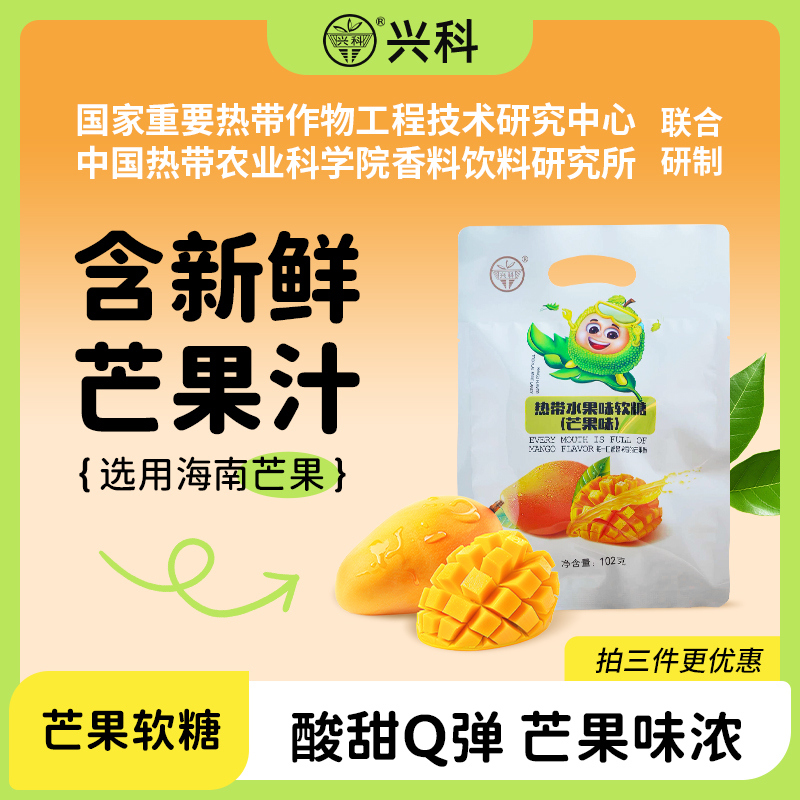 兴科海南植物园网红伴手礼糖果