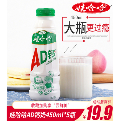 哇哈哈450ml超大瓶正品ad钙奶