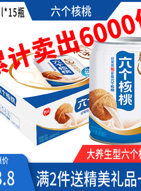 养元六个核桃牛奶养生型240ml*15罐六个核桃整箱 24罐/20罐/12罐
