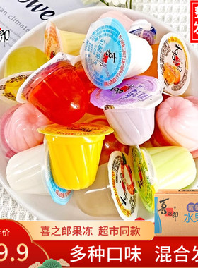 混合口味广东乳酸果冻喜之郎散装