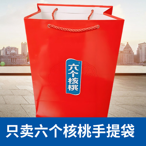 养元礼品礼盒红色大手拎袋