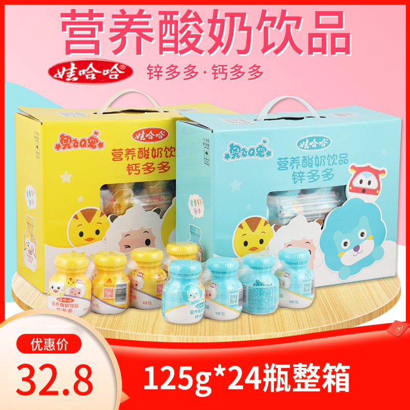 娃哈哈钙多多锌多多125g营养酸奶饮品儿童牛奶ad钙奶大瓶整箱24瓶