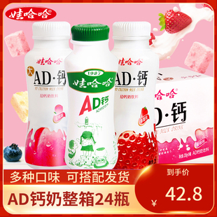 娃哈哈大AD钙奶220ml*24超大瓶草莓蜜桃原味哇哈哈酸牛奶整箱正品