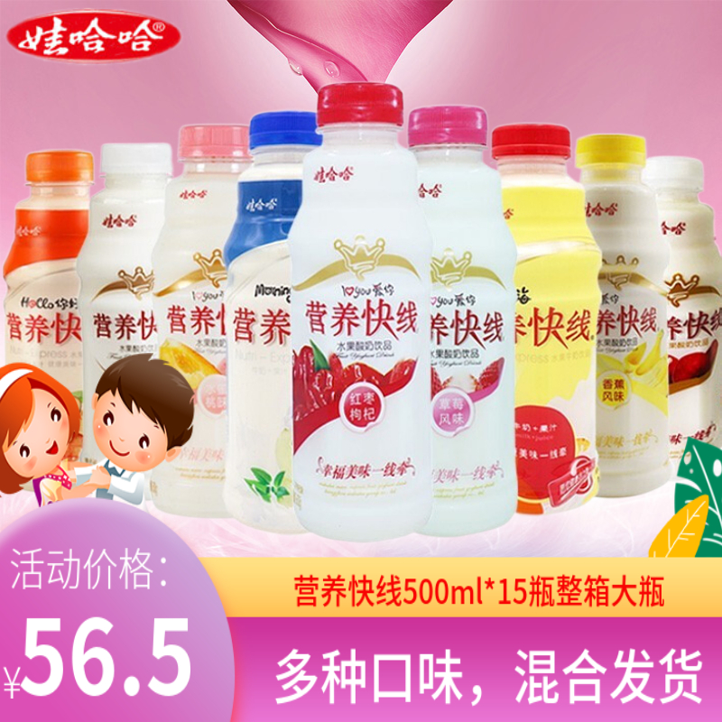 500ml大瓶装营养快线饮料