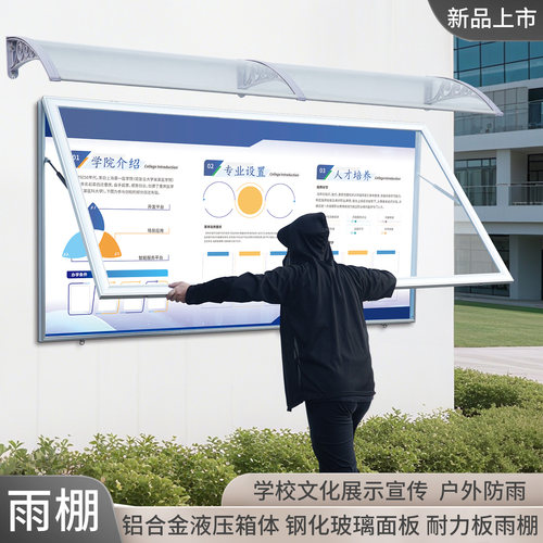 铝合金液压钢化玻璃面板宣传栏