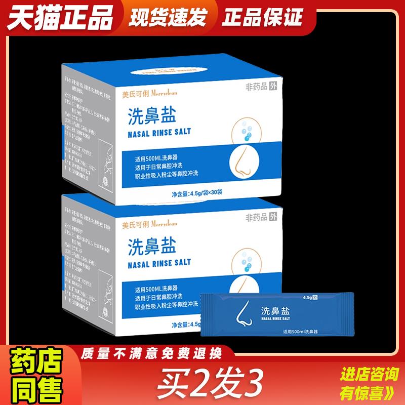 洗鼻盐过敏鼻炎洗鼻器家用鼻腔冲洗壶专用成人儿童洗鼻专用海
