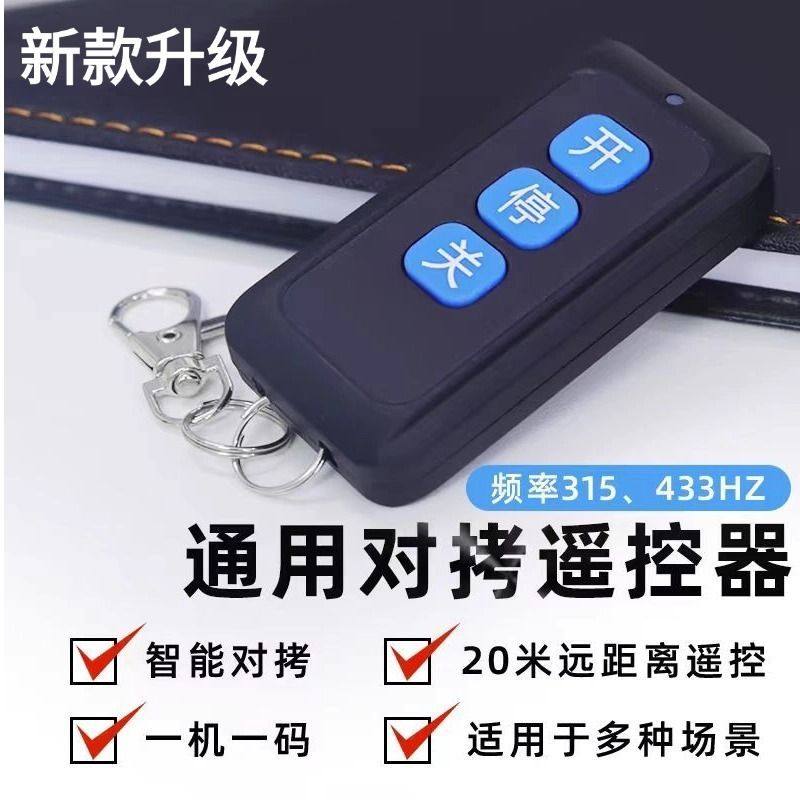 电动门433 430卷帘门卷闸道闸伸缩门钥匙车库门钥匙对铐遥控器图片