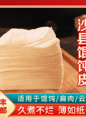 馄饨皮沙县燕皮云吞皮薄皮