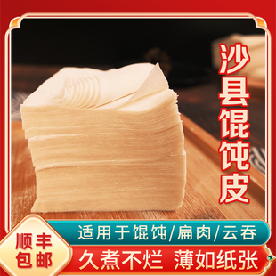 沙县馄饨皮超薄燕皮老上海小混沌皮饺子面皮千里香扁食抄手云吞皮