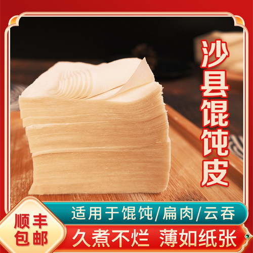 馄饨皮沙县燕皮云吞皮薄皮