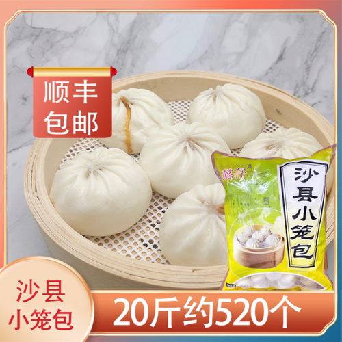 沙县小笼包20斤商用方便速食包子早餐半成品速冻食品猪肉葱馅面点 - 封面