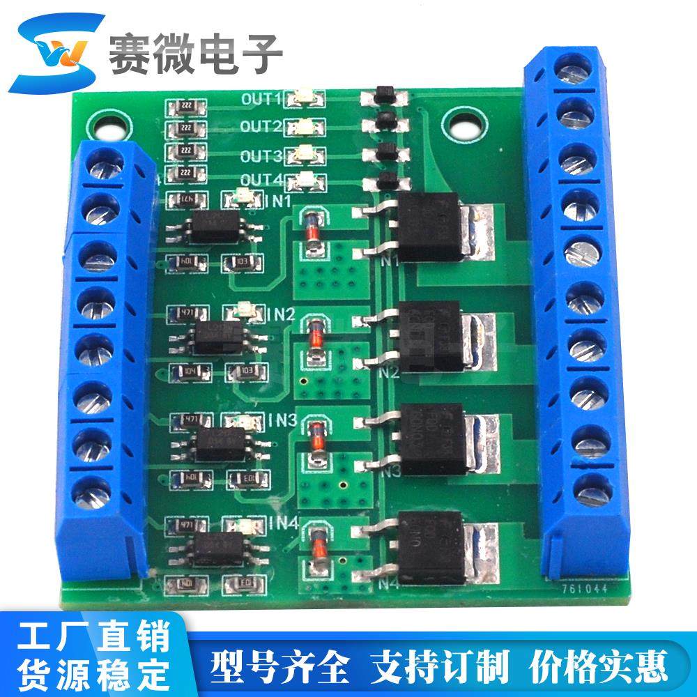 四路 mos管/场效电晶体模块 PLC放大电路板/驱动模块 光耦隔离 直