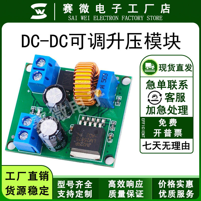 DC-DC可调升压模块3V5V12V转19V24V30V36V大功率升压稳压电源模块