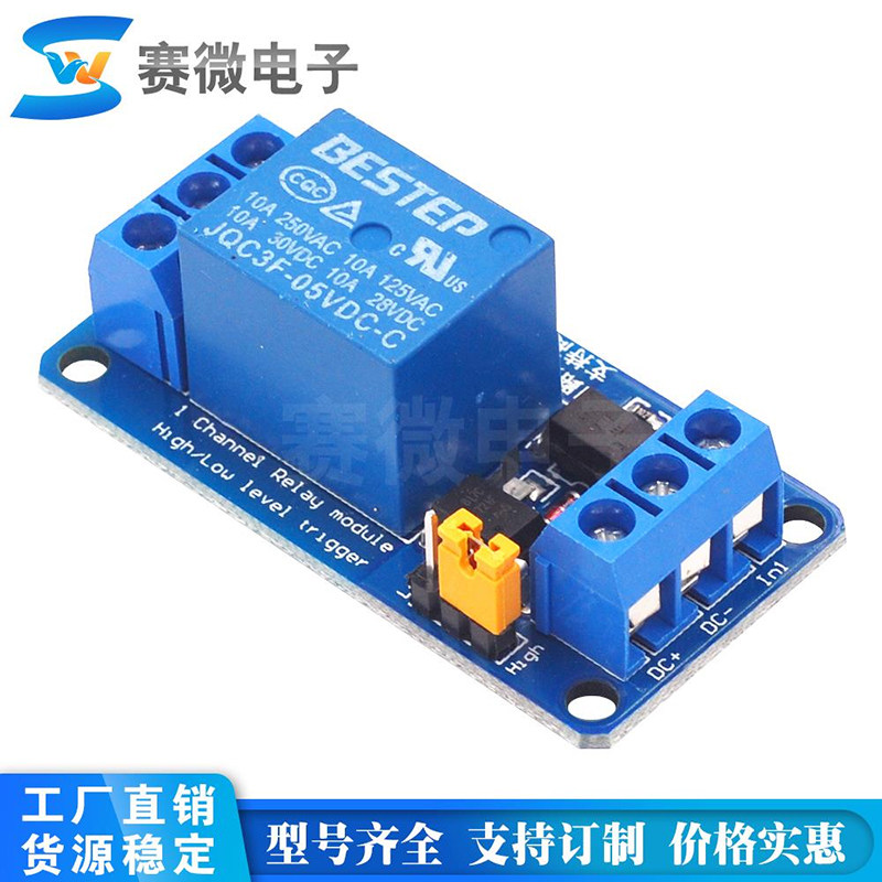 BESTEP 1路电磁继电器模块高低电平触发双光耦隔离3.3V5v12v24v
