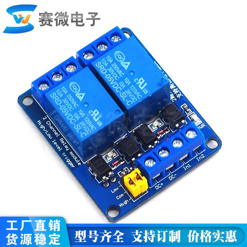 2路电磁继电器模块高低电平触发双光耦隔离3v5v12v24v