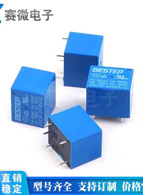 BESTEP T73 3.3v5v12v24v 继电器 蓝色