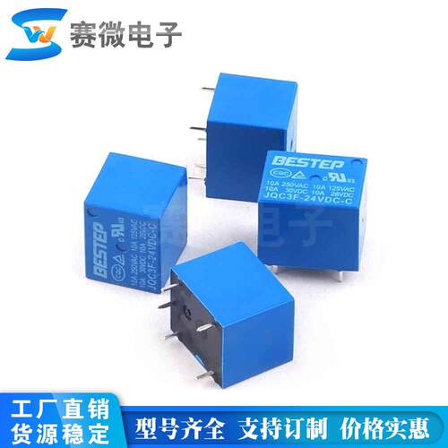 BESTEP T73 3.3v5v12v24v 继电器 蓝色
