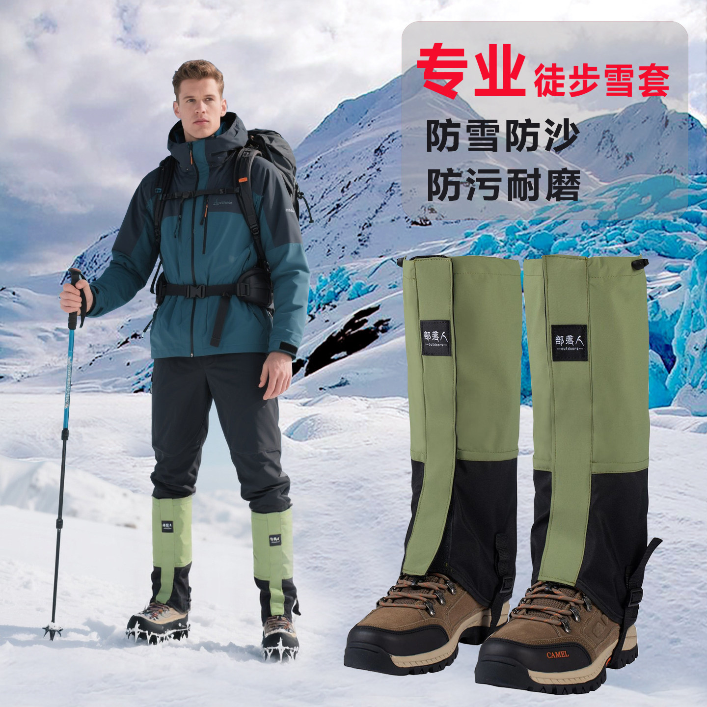 雪套户外徒步登山护腿脚套防水防雪鞋套沙漠防沙男女耐磨滑雪装备