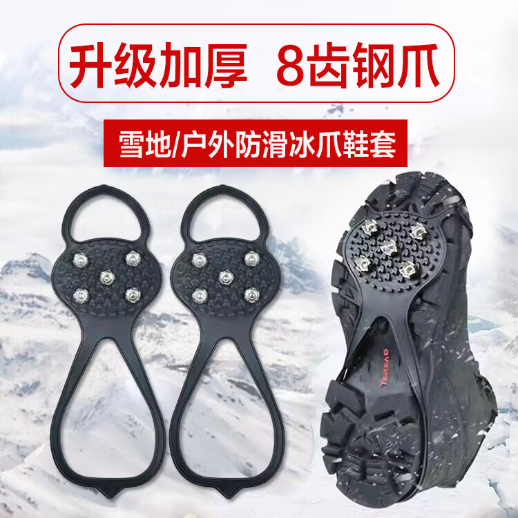 五齿冰爪防滑鞋套儿童雪套冰爪雪地靴鞋钉户外登山神器无八齿冰抓