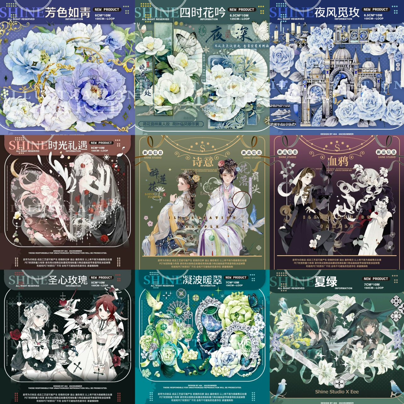 （分装）shine 四时风吟 夏绿 夜风觅玫 美神 诗意时光礼遇胶带怎么样,好用不?