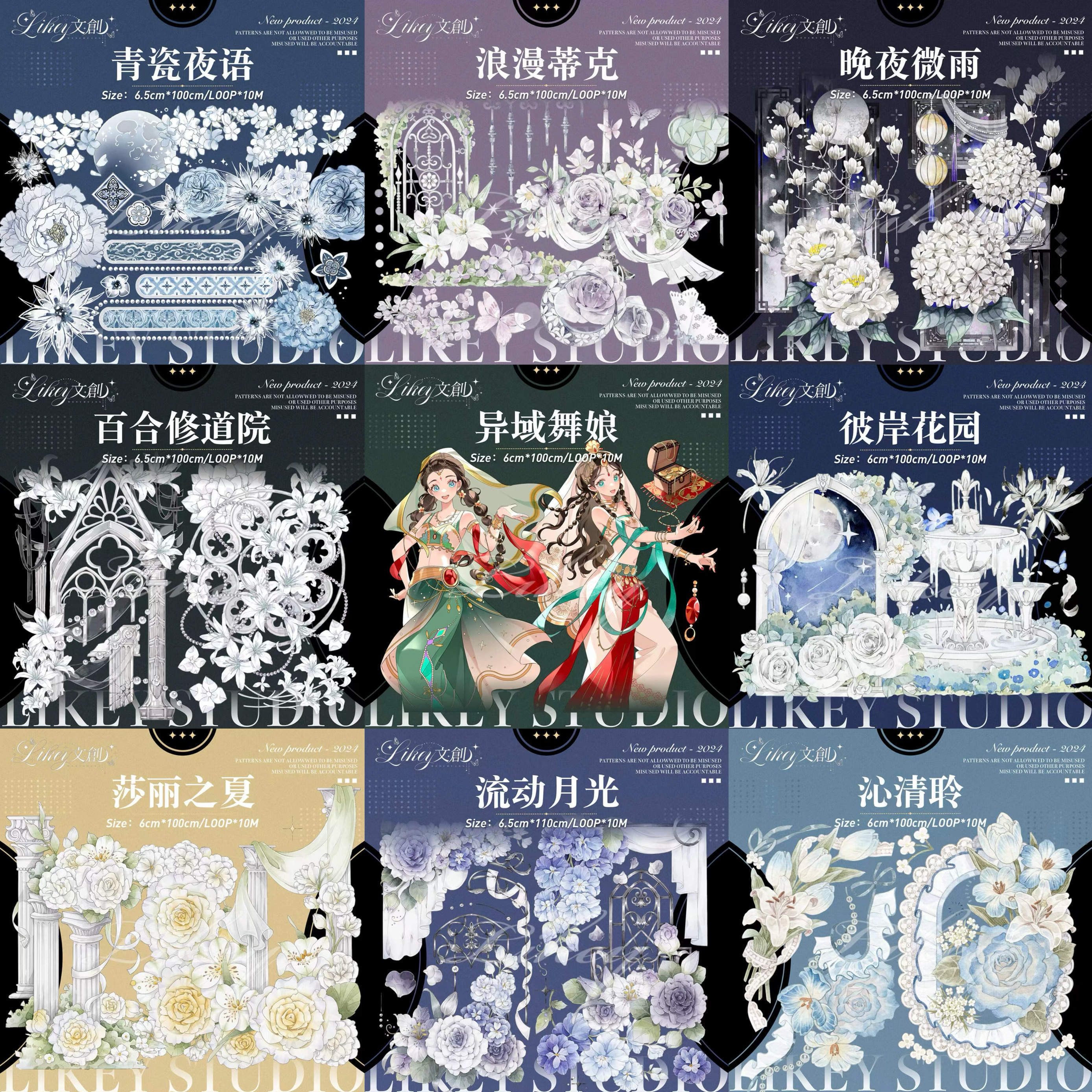 likey7月新款胶带分装合集