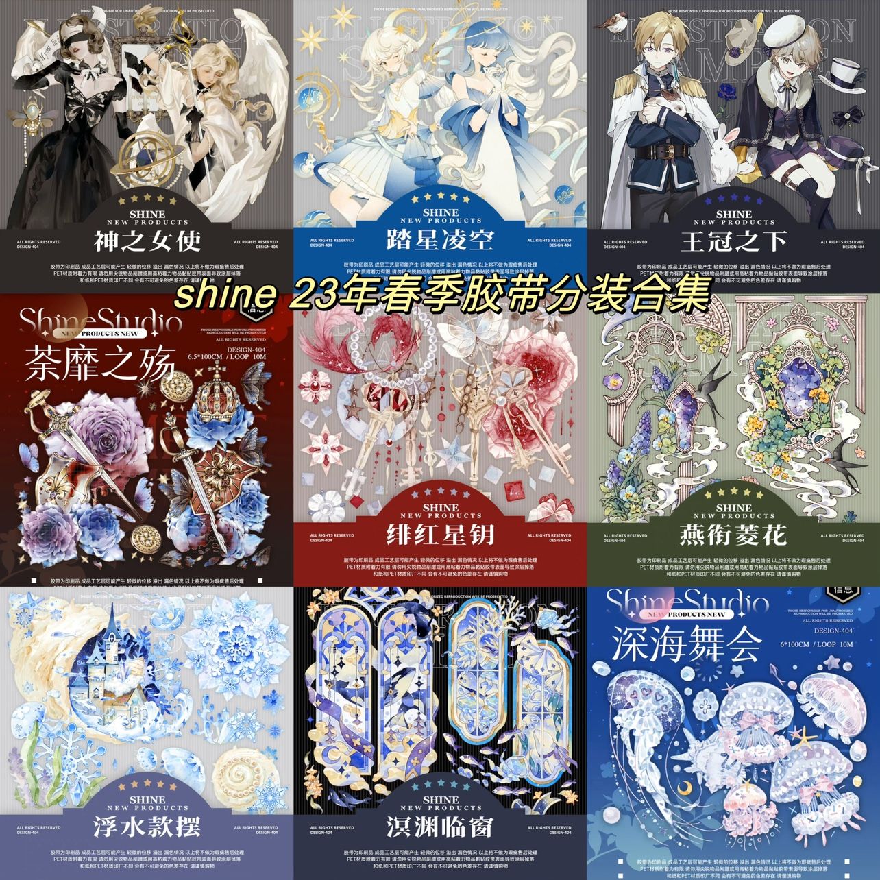 shine手账贝壳光pet胶带