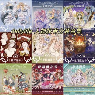 （特价）dailylife 花灵仙境 月落星沉 公主舞会梦境呢喃卡特琳娜